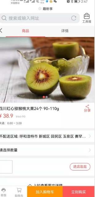 趣纷享商城图2