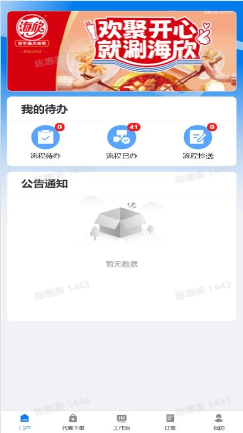 海欣CRM图5
