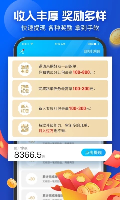 饿了么蜂鸟众包ios版图4