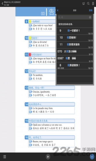 马上开口说西班牙语图3