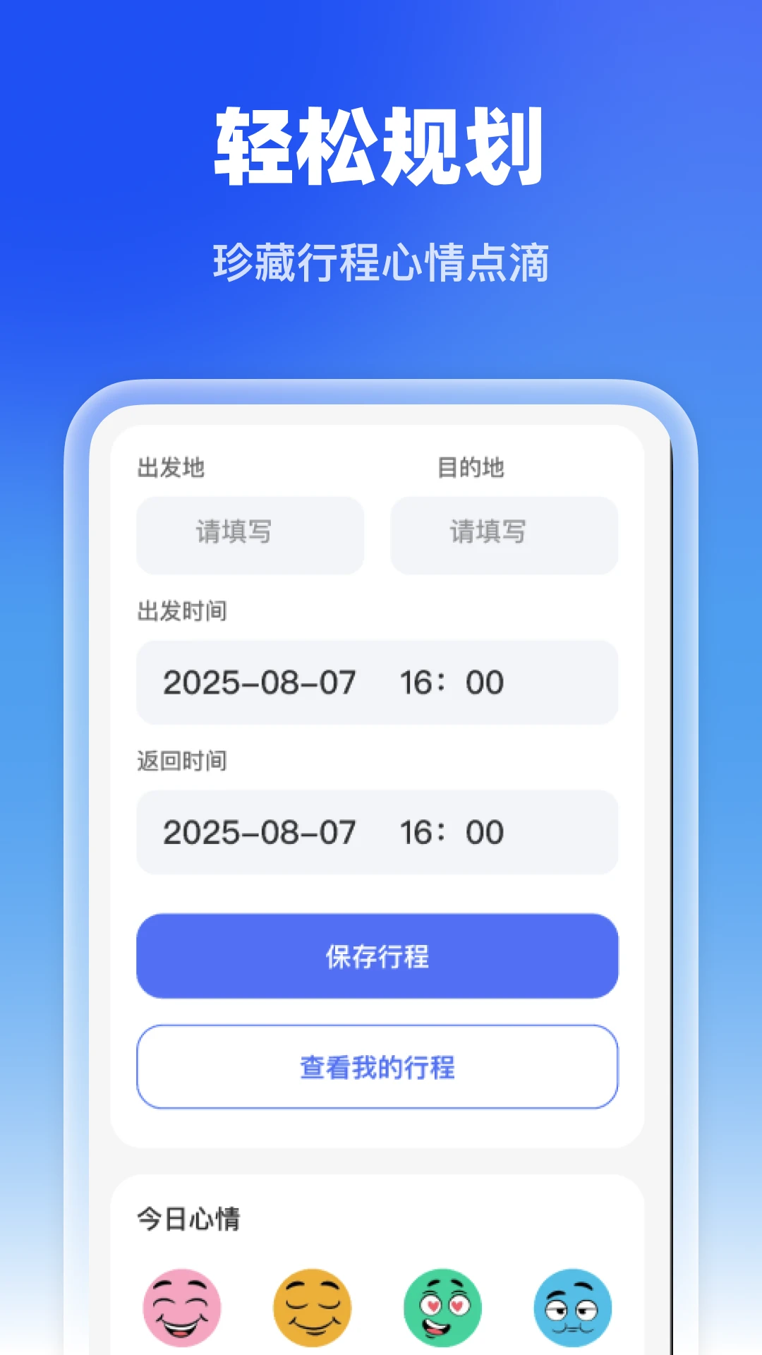特惠火车票查图2