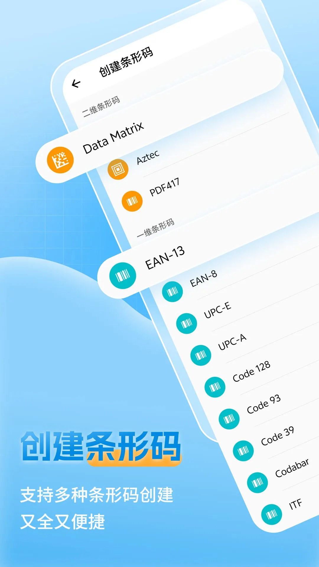 二维码条形码生成图3