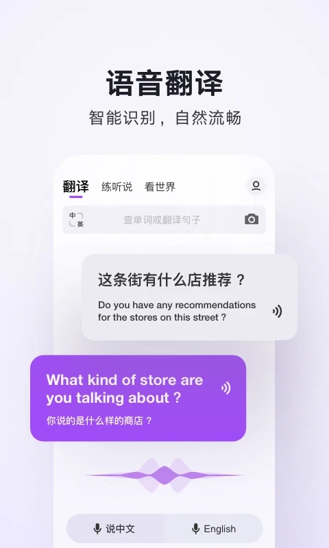 腾讯翻译君(翻译软件) v4.3.1.13 安卓版图3