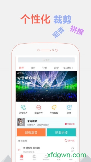 铃声裁剪大师图3