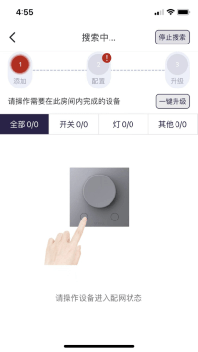 公牛e家app最新版图1