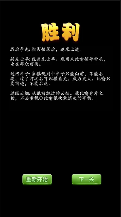 成语大挑战图3
