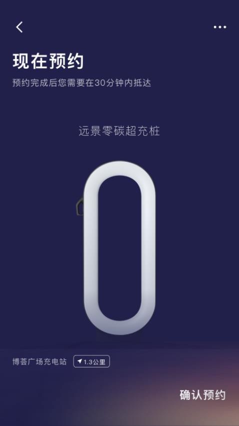 远景零碳超充