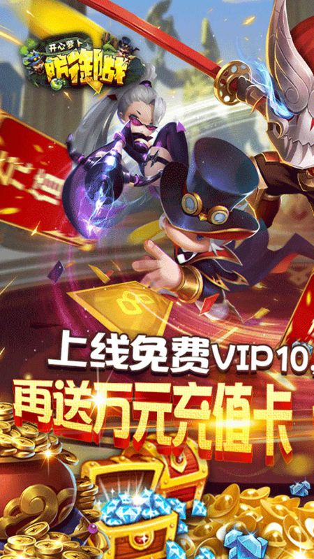 开心萝卜防御战图2