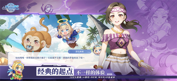 飘流幻境新世界图2