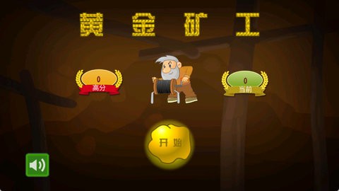 黄金矿工手机版图1