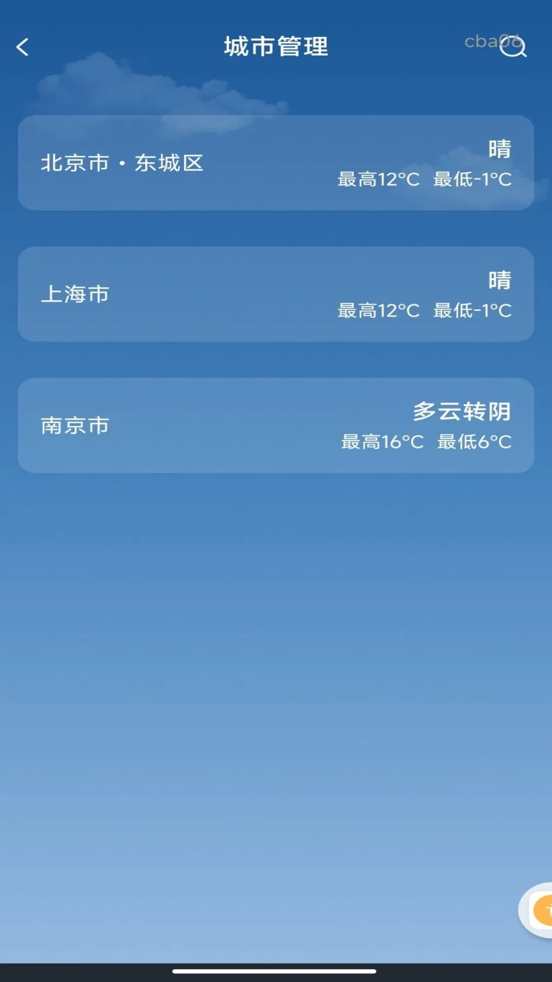 天气预报站 天气预报站