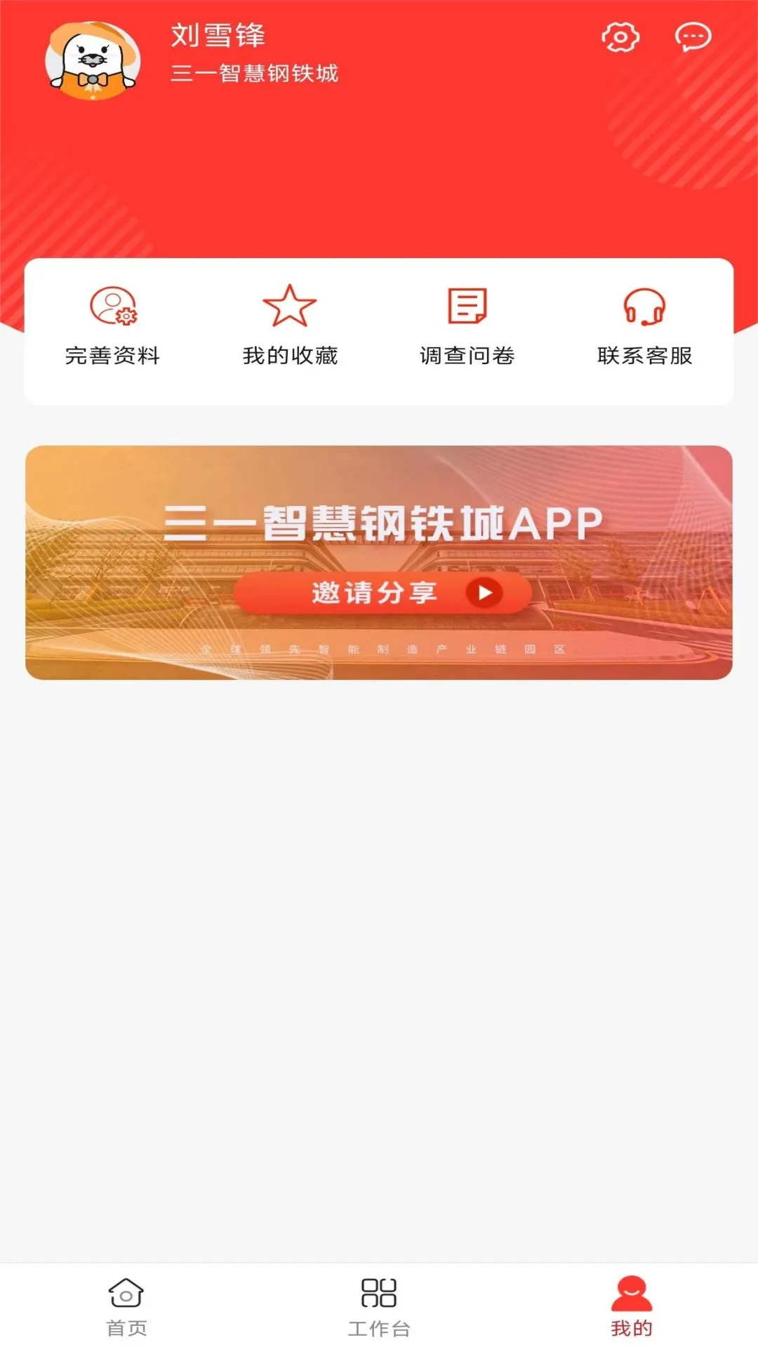 智慧钢铁城图3