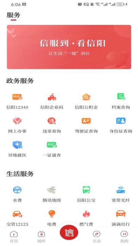 看信阳APP 看信阳APP