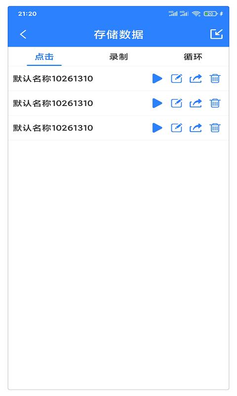 万能自动点击器连点器app最新版图3
