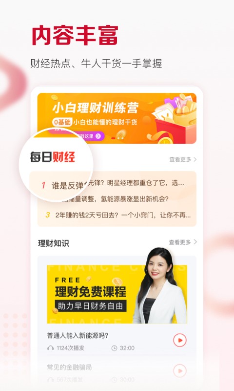 尚德费边教育app图2