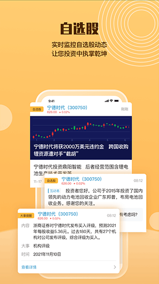 e公司(上市公司新闻资讯) v6.0.5 安卓版图3