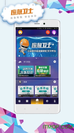 应急卫士图1