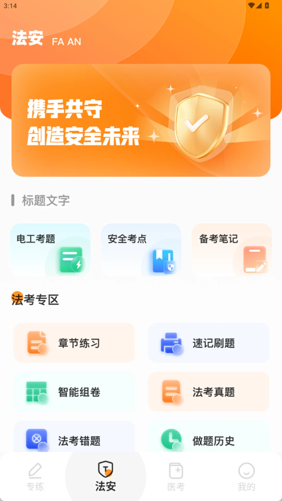 正保刷题通图2