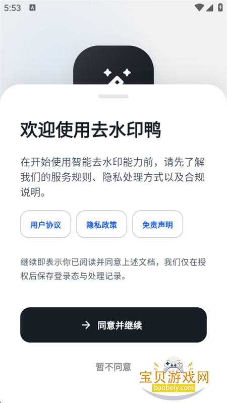 去水印鸭图1