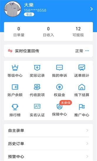 快达骑手端图4