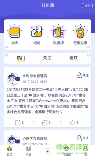 科猫软件iphone版图3