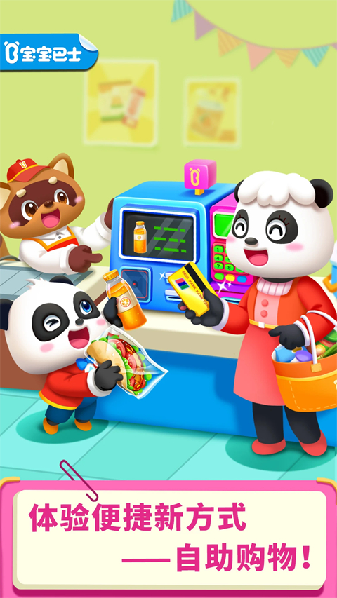 宝宝超市图1