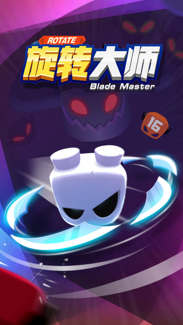 旋转大师ios v1.0.9