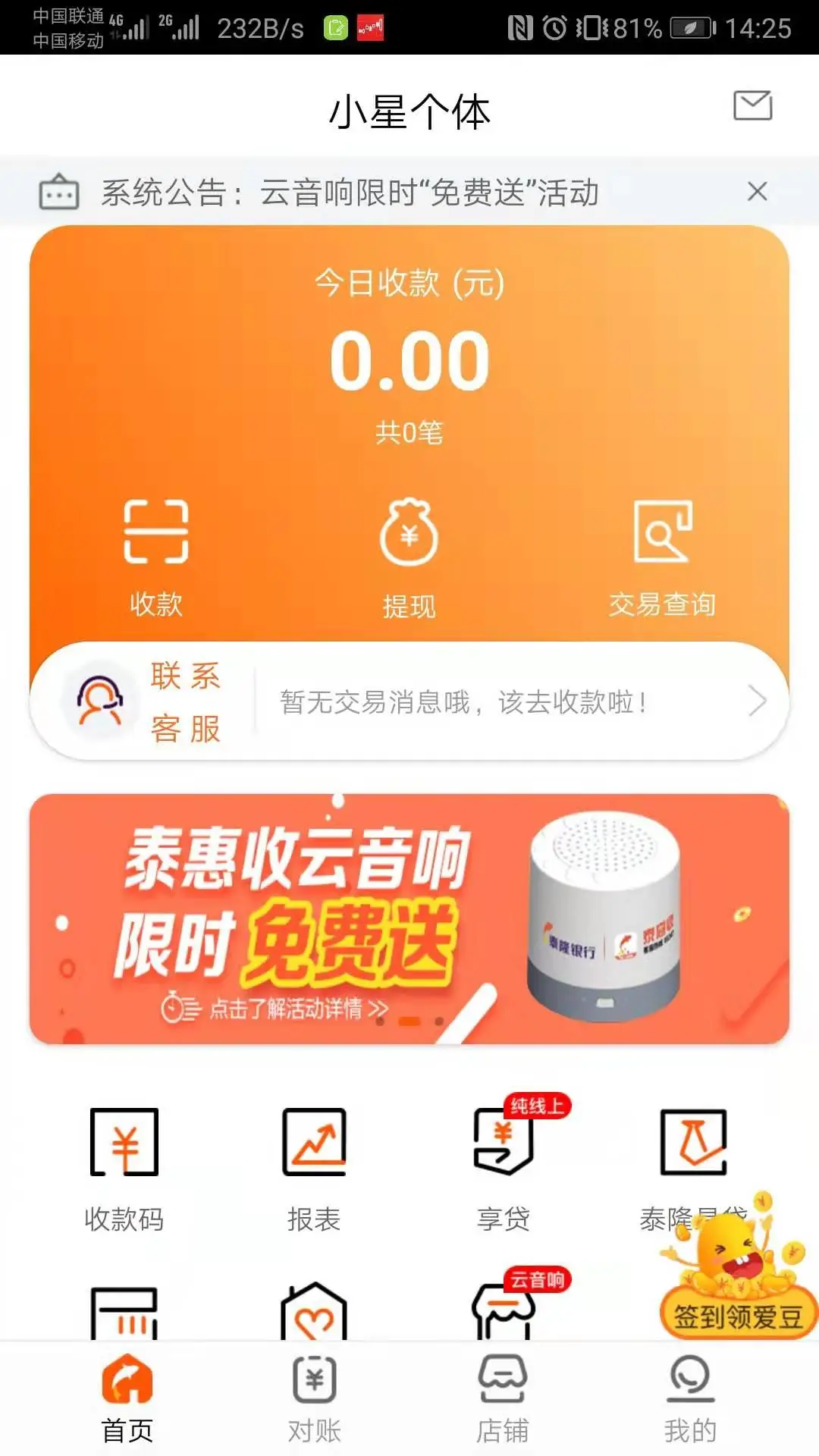 泰惠收图1