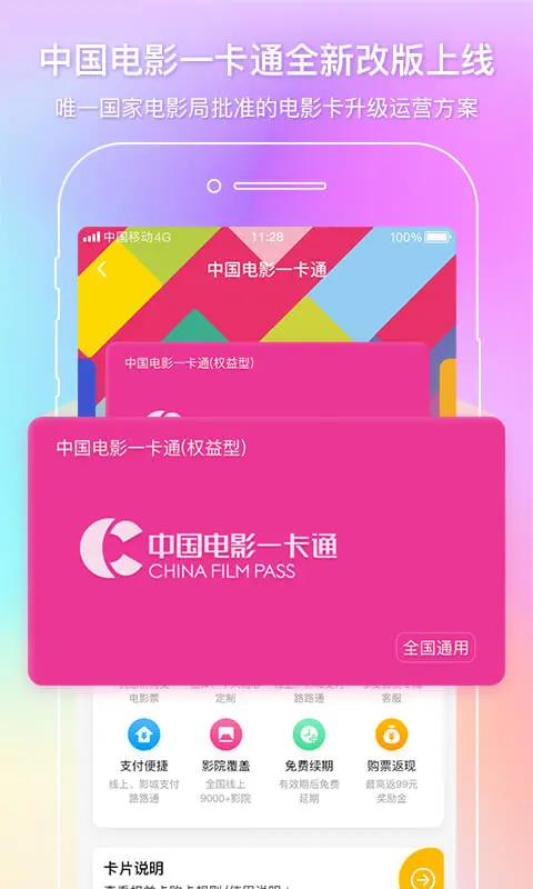 中影电影通图1