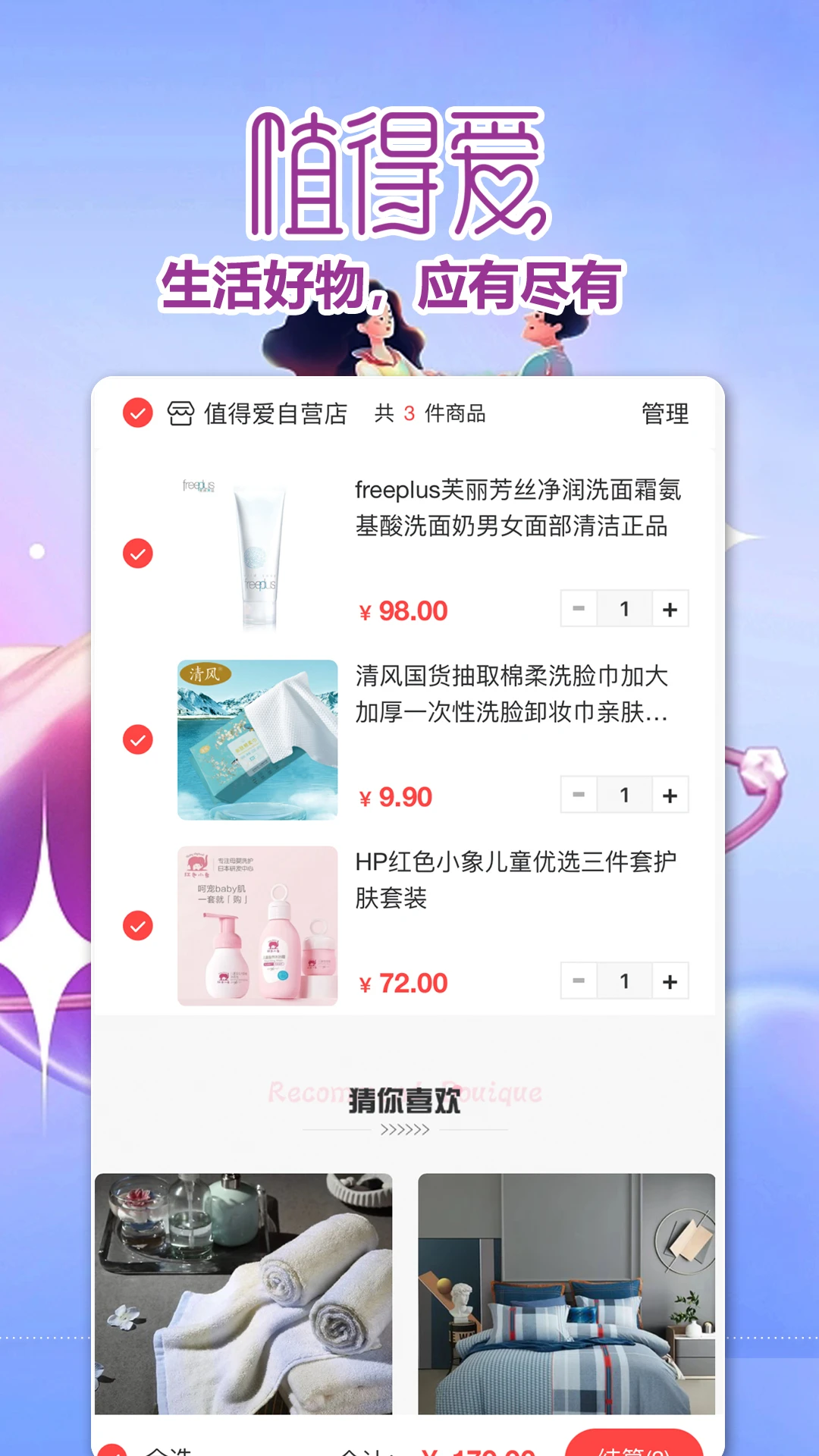 值得爱生活服务