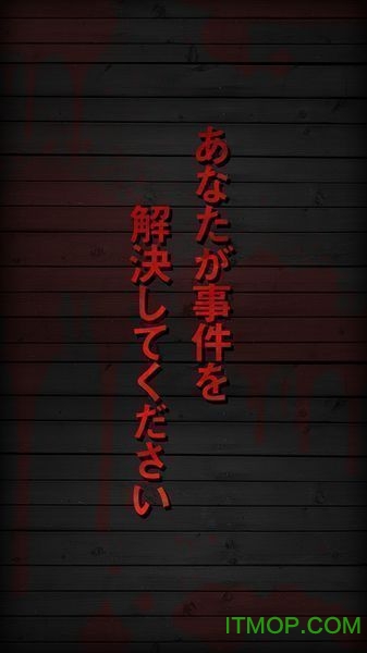殺人事件图2