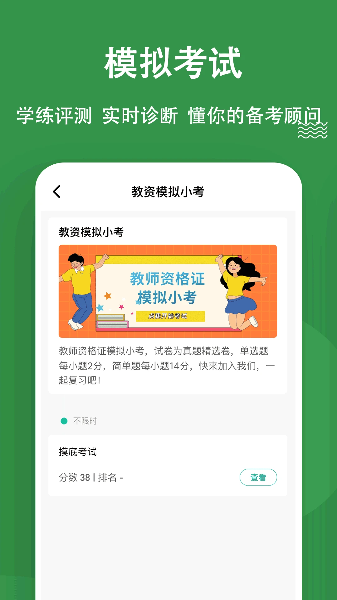 教资练题狗