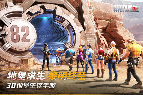 黎明堡垒图1