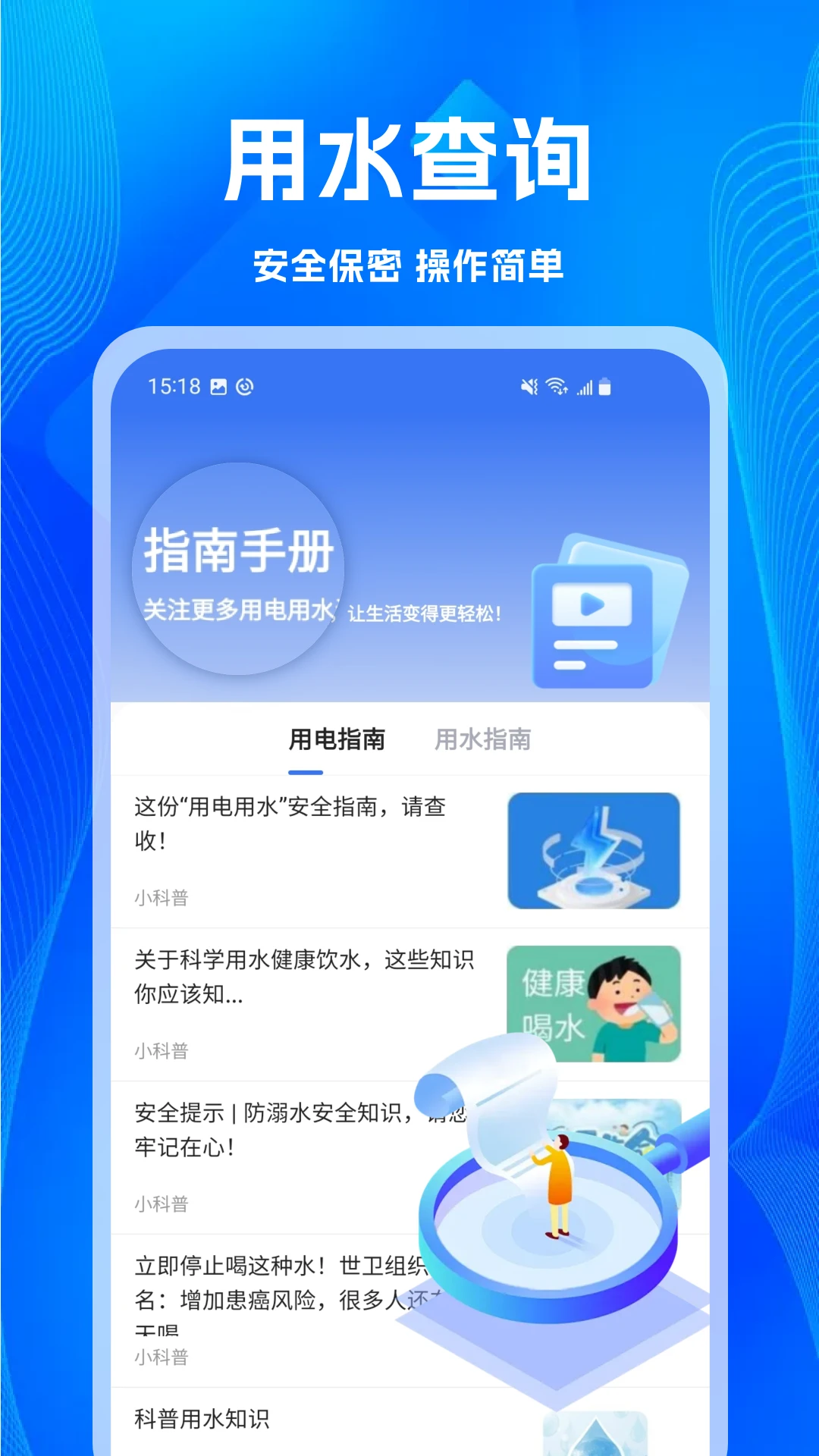 免费水电查询通图4