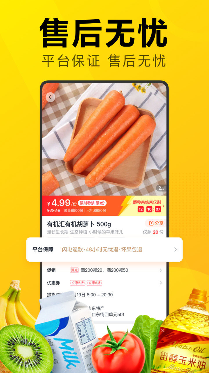 美团优选bd端app