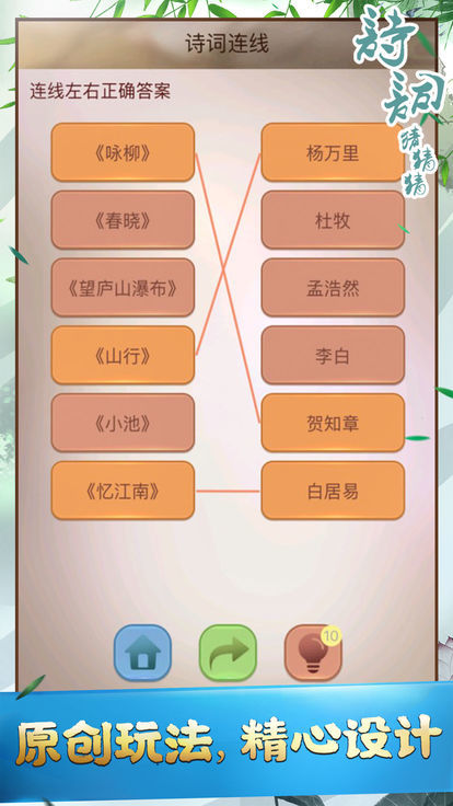 诗词猜猜猜图5