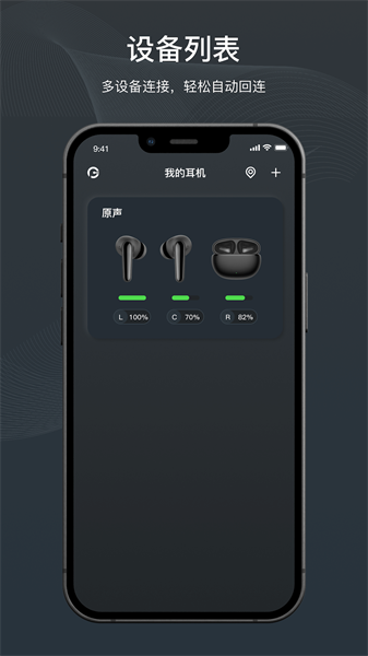 原声蓝牙耳机软件图4