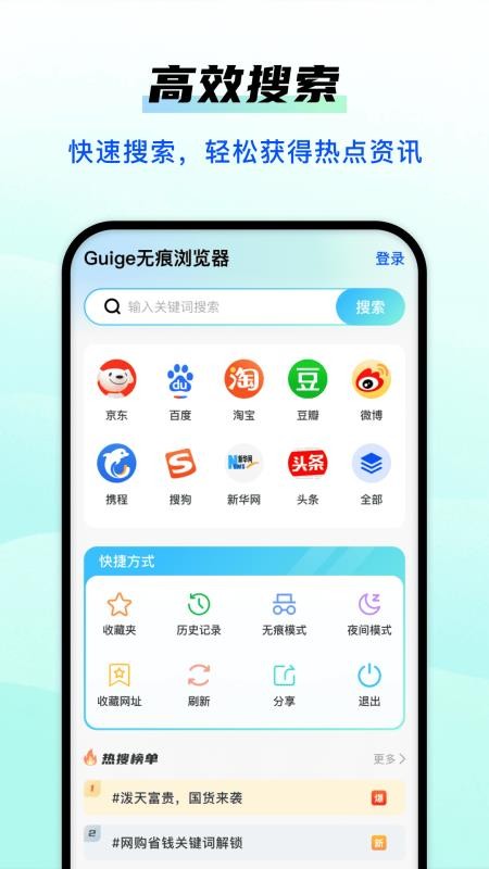 Guige无痕浏览器图2