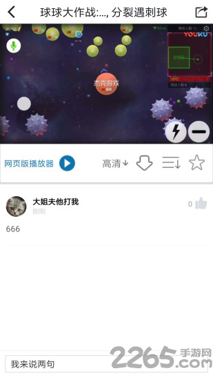 球球大作战助手图3