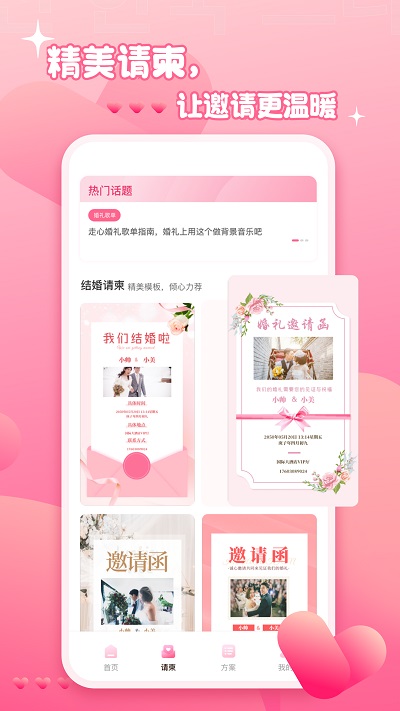 婚礼电子请帖图2