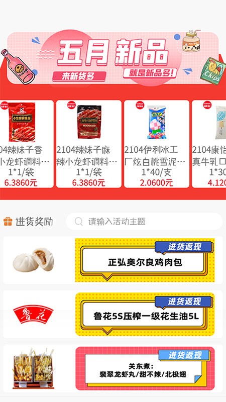 新货多手机版图2