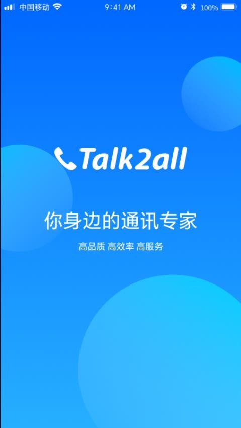 Talk2all官网版图5