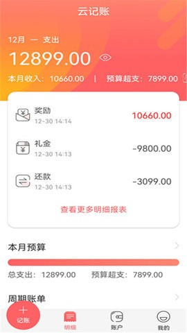 云记账助手图4