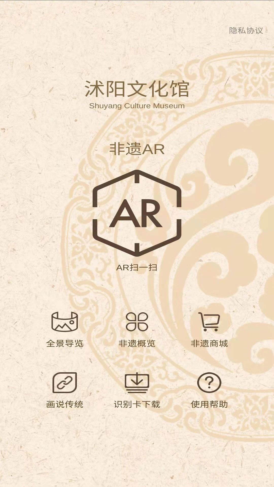 沭阳非遗AR