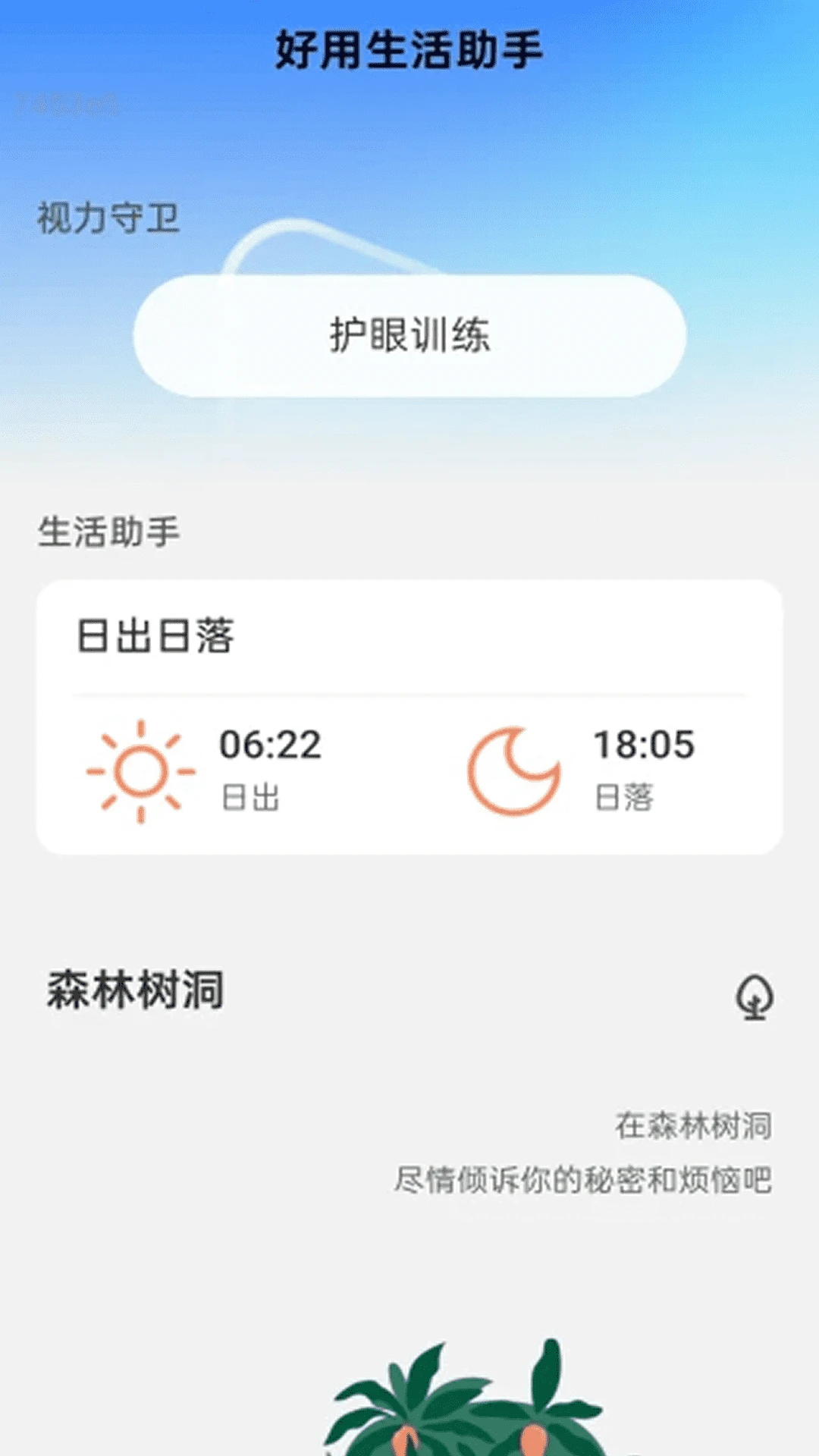 好用免费流量图5