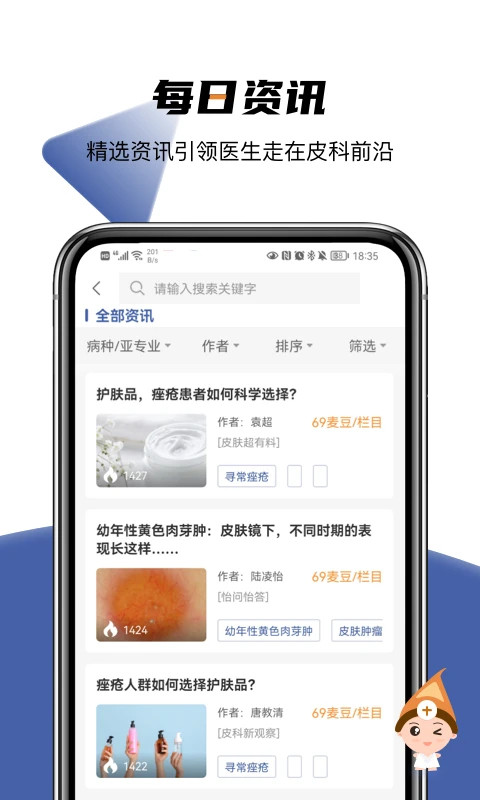 优麦医生图3