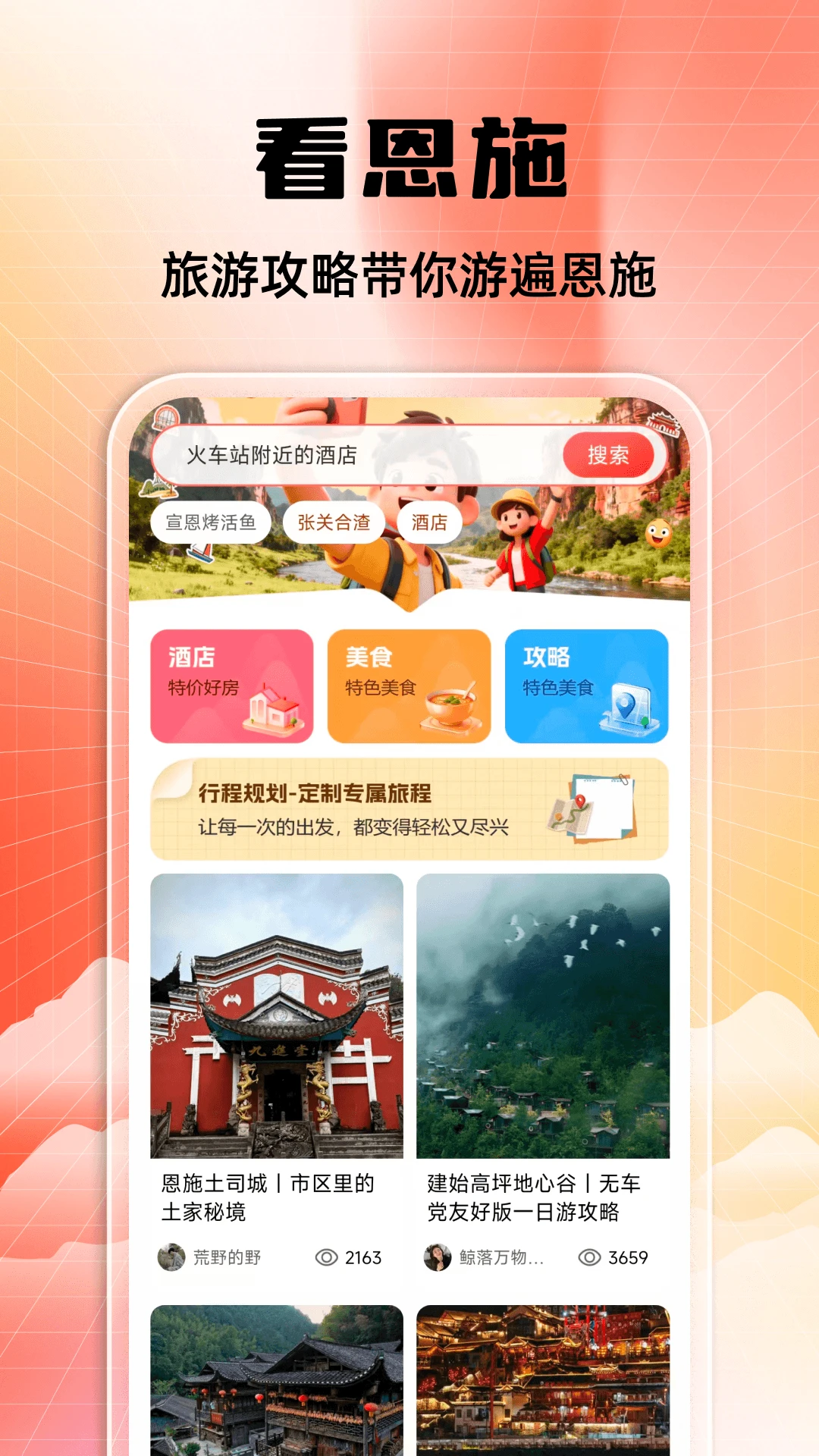 恩施旅游攻略