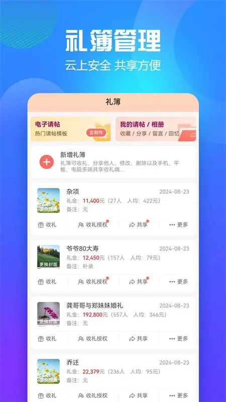 随心礼簿图2
