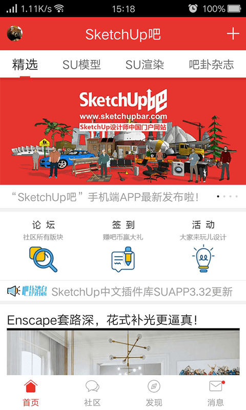 SketchUp吧图1