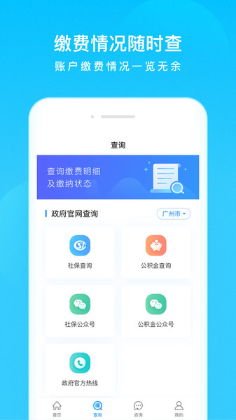 我的社保苹果版图1
